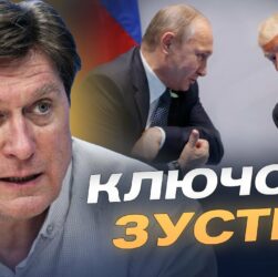 Переговори на Алясці: ключові теми зустрічі США та росії | Володимир Фесенко
