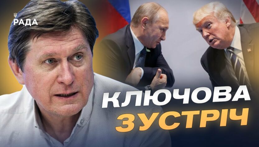 Переговори на Алясці: ключові теми зустрічі США та росії | Володимир Фесенко