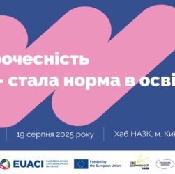 Захід «Доброчесність — стала норма в освіті»