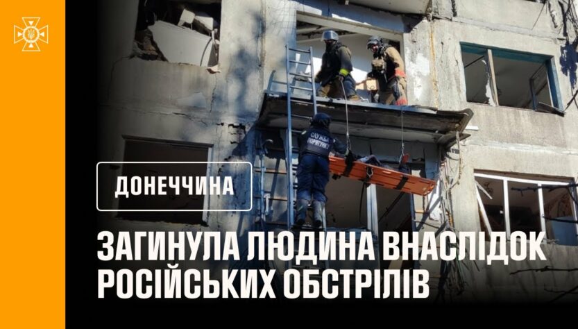 Загинула людина внаслідок російського обстрілу