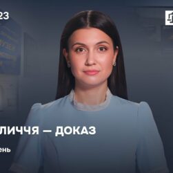 Випуск 23. Коли обличчя — доказ