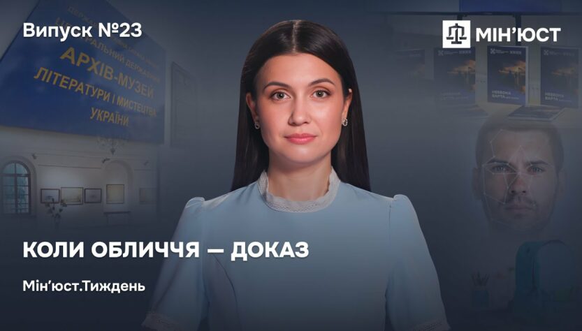 Випуск 23. Коли обличчя — доказ