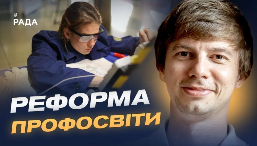Сучасне обладнання та гнучкі програми: якою стане профосвіта в Україні | Дмитро Завгородній