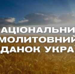 Національний молитовний сніданок України