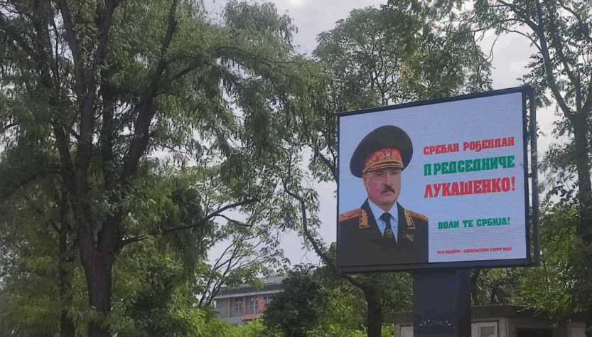 Новини світу - У Сербії з’явилися білборди з привітаннями Лукашенка