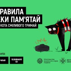 У руки підозрілі речі не бери — респект кота сміливого лови!