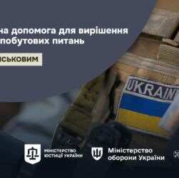 Як отримати допомогу на вирішення соціально-побутових питань