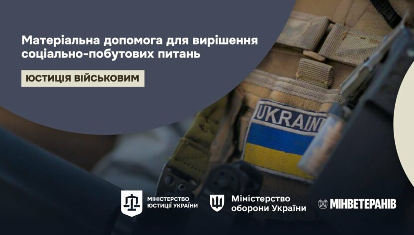 Як отримати допомогу на вирішення соціально-побутових питань