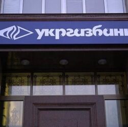 Новини бізнесу - Укргазбанк продав центральний офіс у Києві
