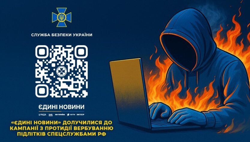 Новини України - В Україні проводять кампанію протидії вербуванню підлітків спецслужбами РФ
