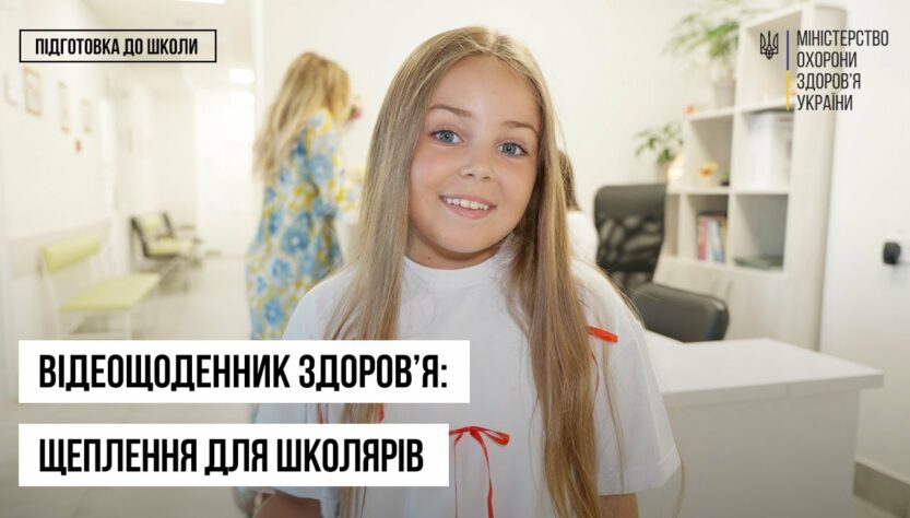 Які щеплення потрібно робити дітям — відеощоденник здоров’я