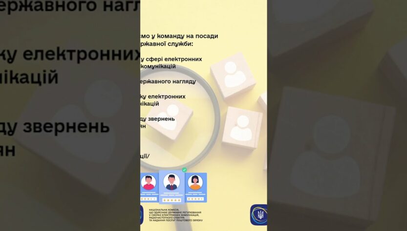 #shorts #нкек #вакансії #україна #news #командаНКЕК #регулятор #регулятор #робота #розвиток