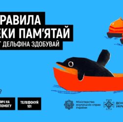 Не запливай далеко за буйки - респект дельфіна заслужи!