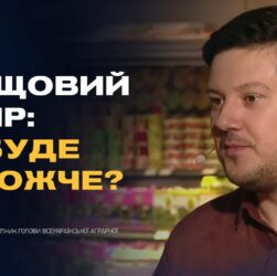 Ціни на продукти в Україні: що чекає споживачів і аграріїв | Денис Марчук