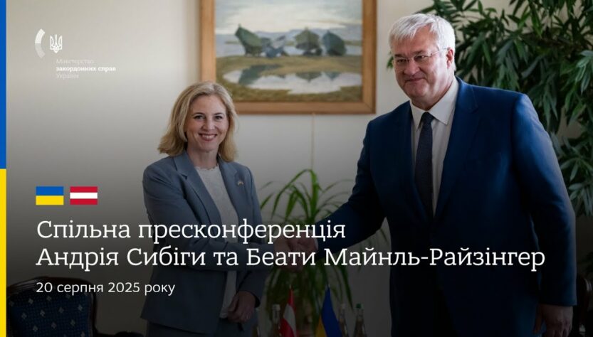 🇺🇦🇦🇹 Спільна пресконференція Андрія Сибіги та Беати Майнль-Райзінгер