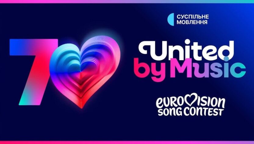 Новини культури - Євробачення представило новий логотип до 70-річчя конкурсу