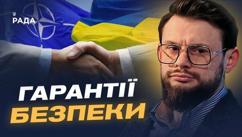 Богдан Ференс: чому Україні потрібні гарантії безпеки рівня НАТО