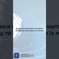 #shorts #нкек #пошта #україна #регулятор #news #ncec #оператор #увага #корисніпоради
