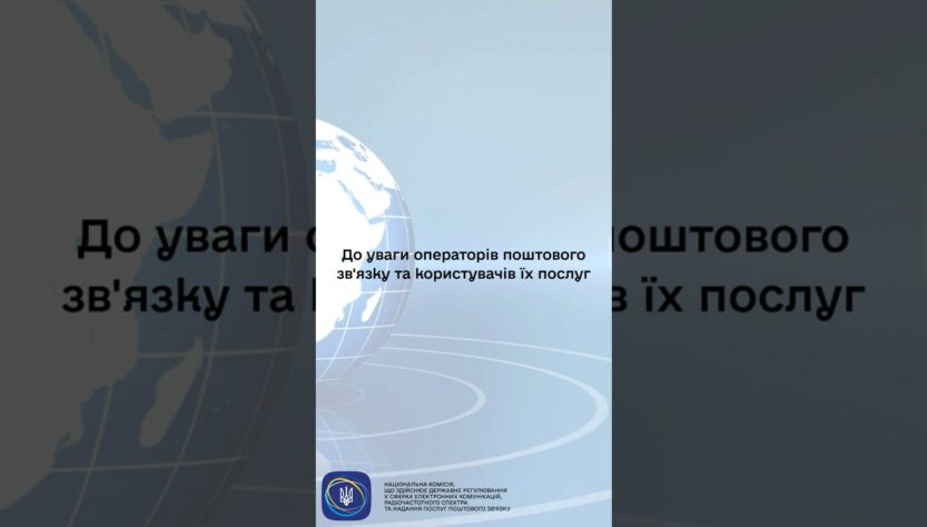 #shorts #нкек #пошта #україна #регулятор #news #ncec #оператор #увага #корисніпоради