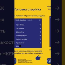 #shorts #нкек #сайт #гайд #україна #вебсайт #ncec #ДоступнаІнформація #РегуляторДляВсіх #barrierfree