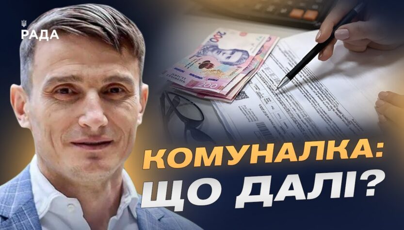 Рекордні борги за комуналку: чому українці масово не платять? | Василь Фурман