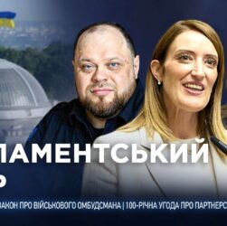 Парламентський день 17.09.2025
