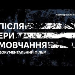 «Після ери мовчання» документальний фільм | hromadske