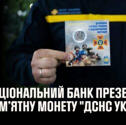 Національний банк присвявив нову обігову пам’ятну монету рятувальникам