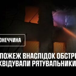 15 пожеж внаслідок обстрілів ліквідували рятувальники Донеччини