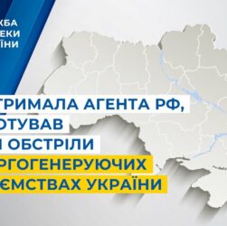 СБУ затримала агента рф, який готував ворожі обстріли по енергогенеруючих підприємствах України