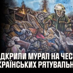У Києві відкрили мурал на честь українських рятувальників