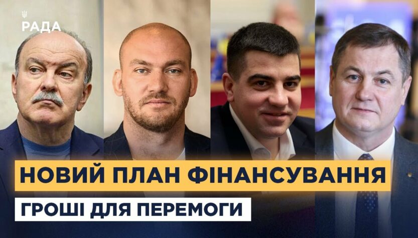 45 мільярдів для України: Депутати розкрили джерела фінансування на наступний рік.