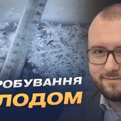 Підготовка до зими: чи витримає енергосистема України морози | Михайло Свищо