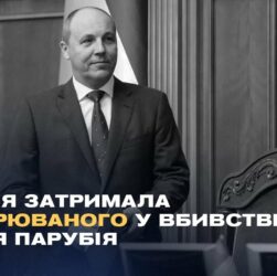 Вбивство Андрія Парубія: поліція затримала підозрюваного