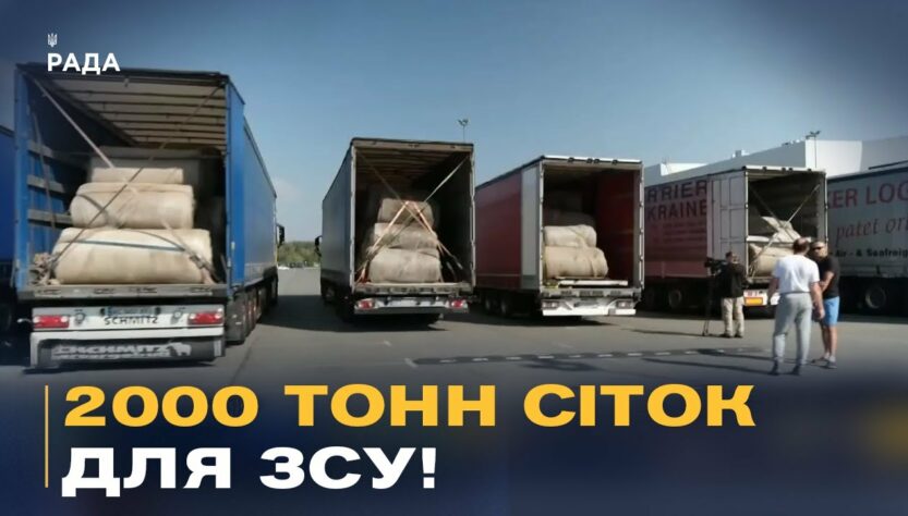 Ініціатива "Павутиння": як волонтери везуть тисячі тонн сіток для захисту ЗСУ від дронів