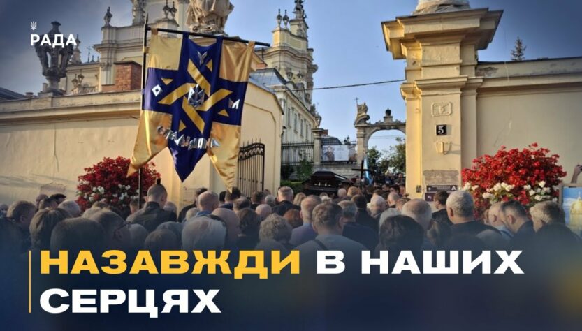 Тисячі людей провели Андрія Парубія в останню путь