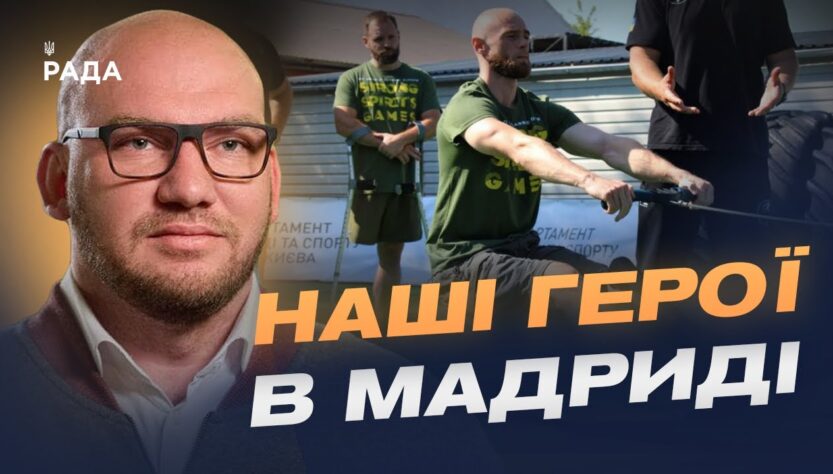 Незламні духом: 62 ветерани України змагатимуться на Strong Spirit’s Games | Олексій Леонов