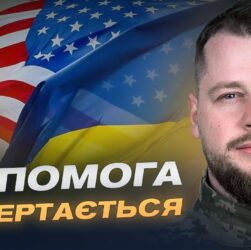 Новий прорив у допомозі: США запускають програму для України | Андрій Ткачук