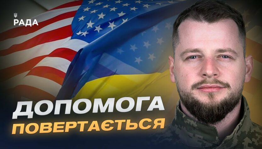 Новий прорив у допомозі: США запускають програму для України | Андрій Ткачук