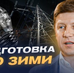 Чи загрожують українцям блекаути цієї зими? | Сергій Нагорняк