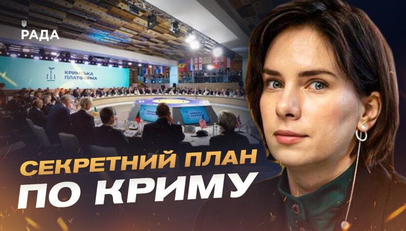 Україна готує дипломатичний удар на полях ООН: що відомо про Кримську платформу | Ольга Куришко