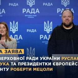 Спільна заява Руслана Стефанчука та Президентки Європейського Парламенту Роберти Мецоли
