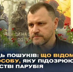 Розслідування вбивства Парубія: Ексклюзивний коментар МВС