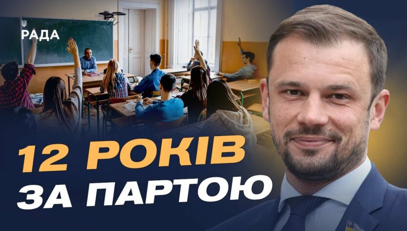 Менше навантаження, більше профілю: якою буде 12-річна школа | Сергій Бабак