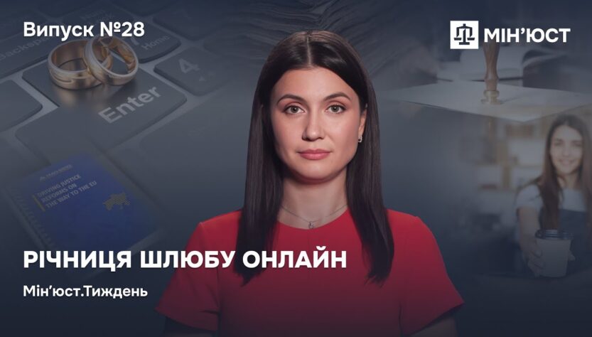 Випуск 28. Річниця шлюбу онлайн