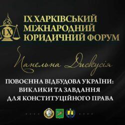 Повоєнна відбудова України: виклики та завдання для конституційного права