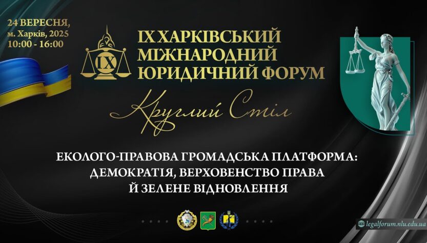 Еколого-правова громадська платформа: демократія,   верховенство права й зелене відновлення