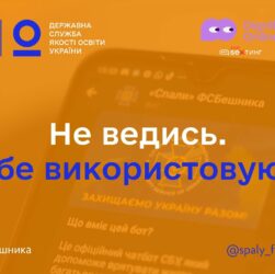 Як одна помилка може зруйнувати життя? Не ведись!