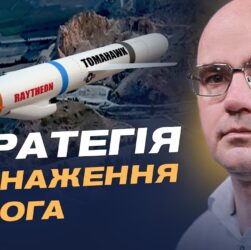 Tomahawk для України: чи стануть удари глибоко в рф переломним моментом | Дмитро Левусь
