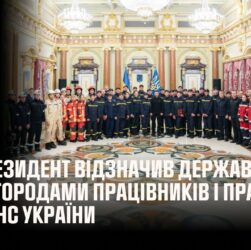 Президент відзначив державними нагородами працівників і працівницю ДСНС України